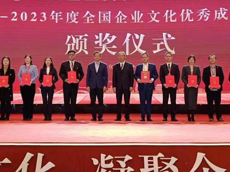 我市11家企業在全國企業文化年會上受表彰